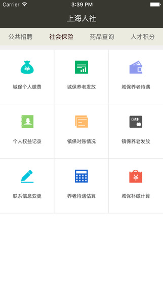 上海人社局官方客户端app下载 v6.1.3