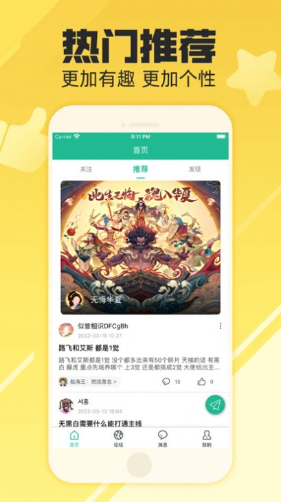 易游社玩家社区app手机版 v1.2