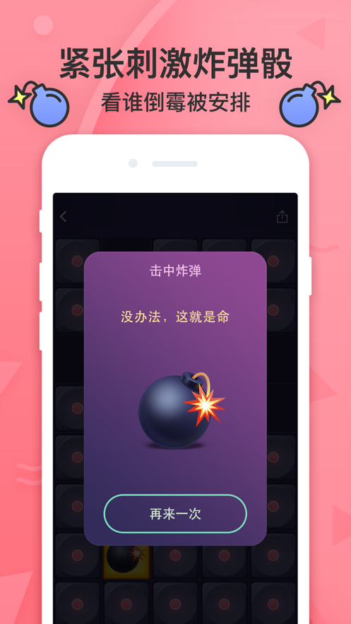 聚会神器下载安卓app v3.0.0