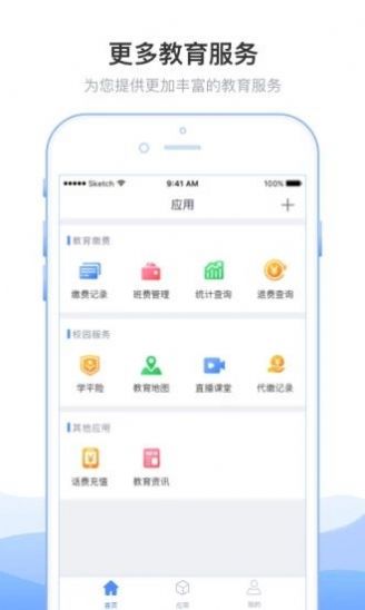 临沂市教育收费平台app下载安装最新版 v5.0.1.00