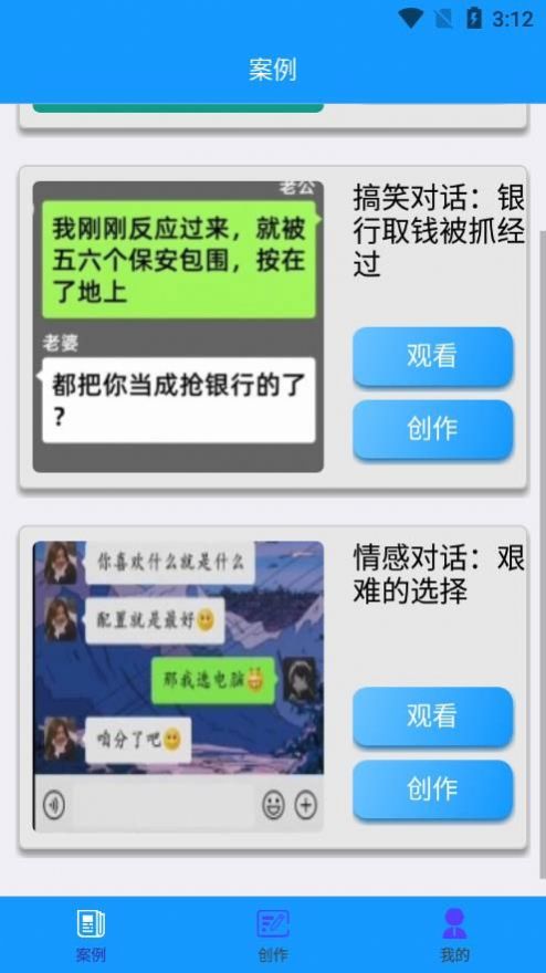 聊天记录播放器免费软件app最新版下载 v1.0.1