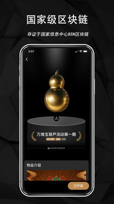 万镜数藏app官方版 v1.0.0