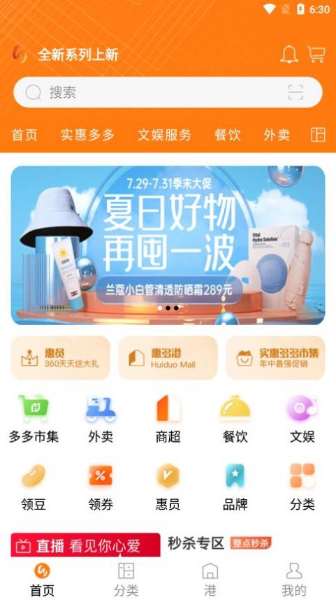 惠多港app购物手机版 v1.0