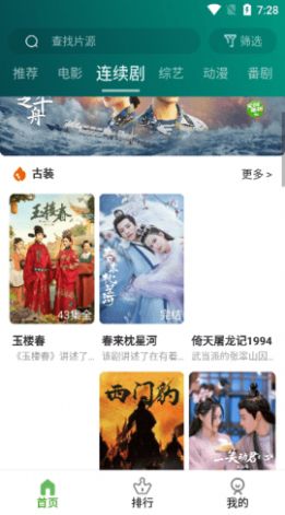 福力电视tv版免费app官方下载 v1.00