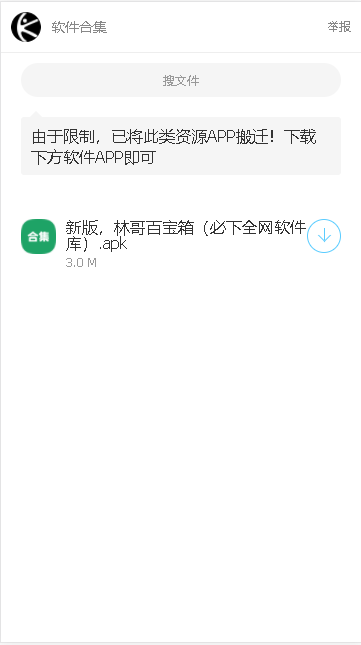 林哥百宝箱软件分享库下载 v1.0.0