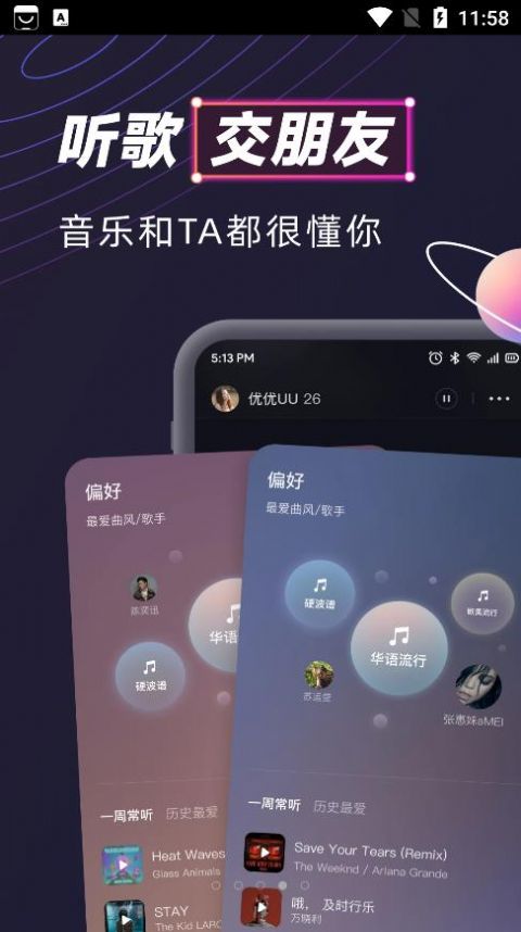 网易云音乐MUS社交app正式版图片2