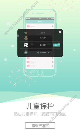 护眼宝软件苹果版app v10.0