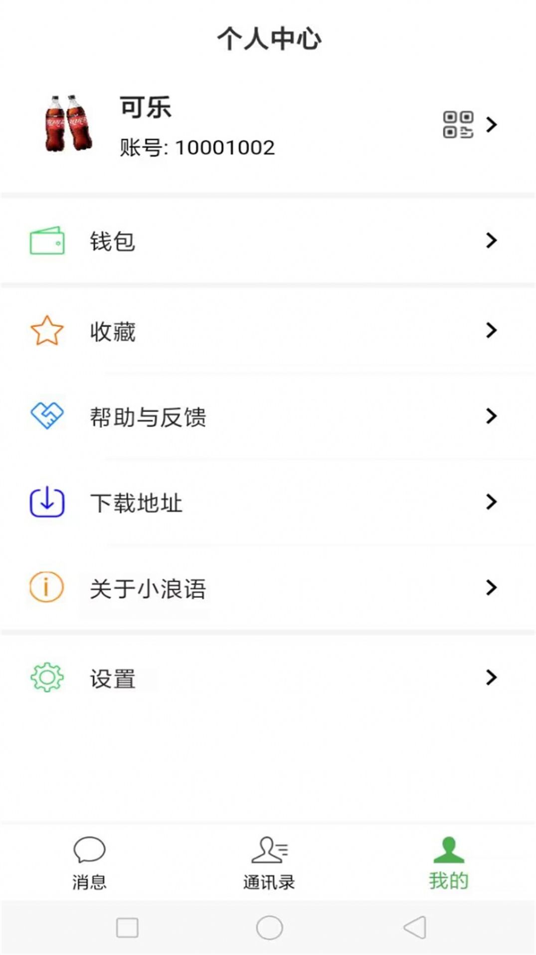 小浪语交友app官方下载 v1.0.0