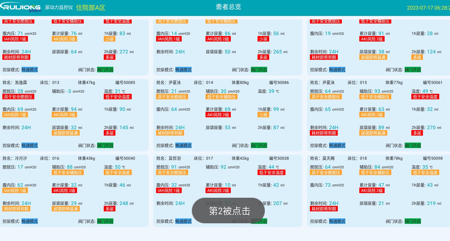 尿动力大屏监测仪软件下载 v1.0.0