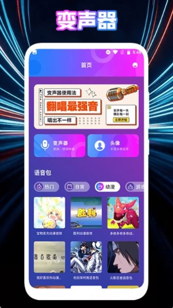 女生变声器app软件官方下载 v1.1