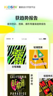 KIDSIN童装样衣app官方下载 v1.0.0