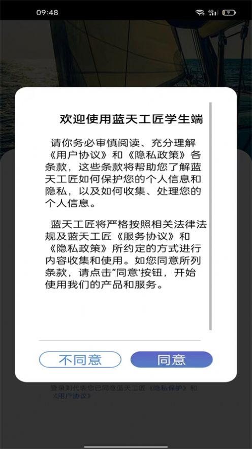 蓝天工匠职业培训app官方下载 v1.0.3