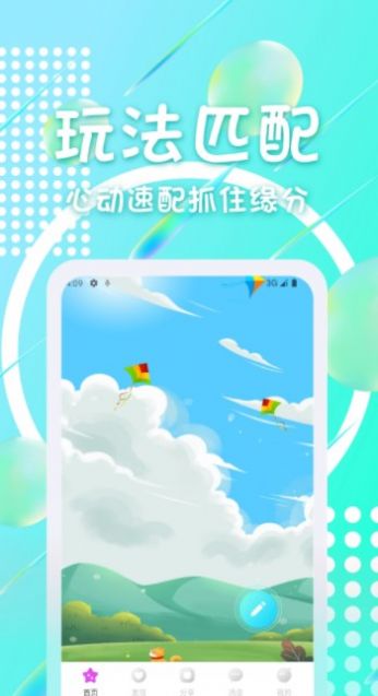 趣聊聊交友软件app官方下载 v1.0.0