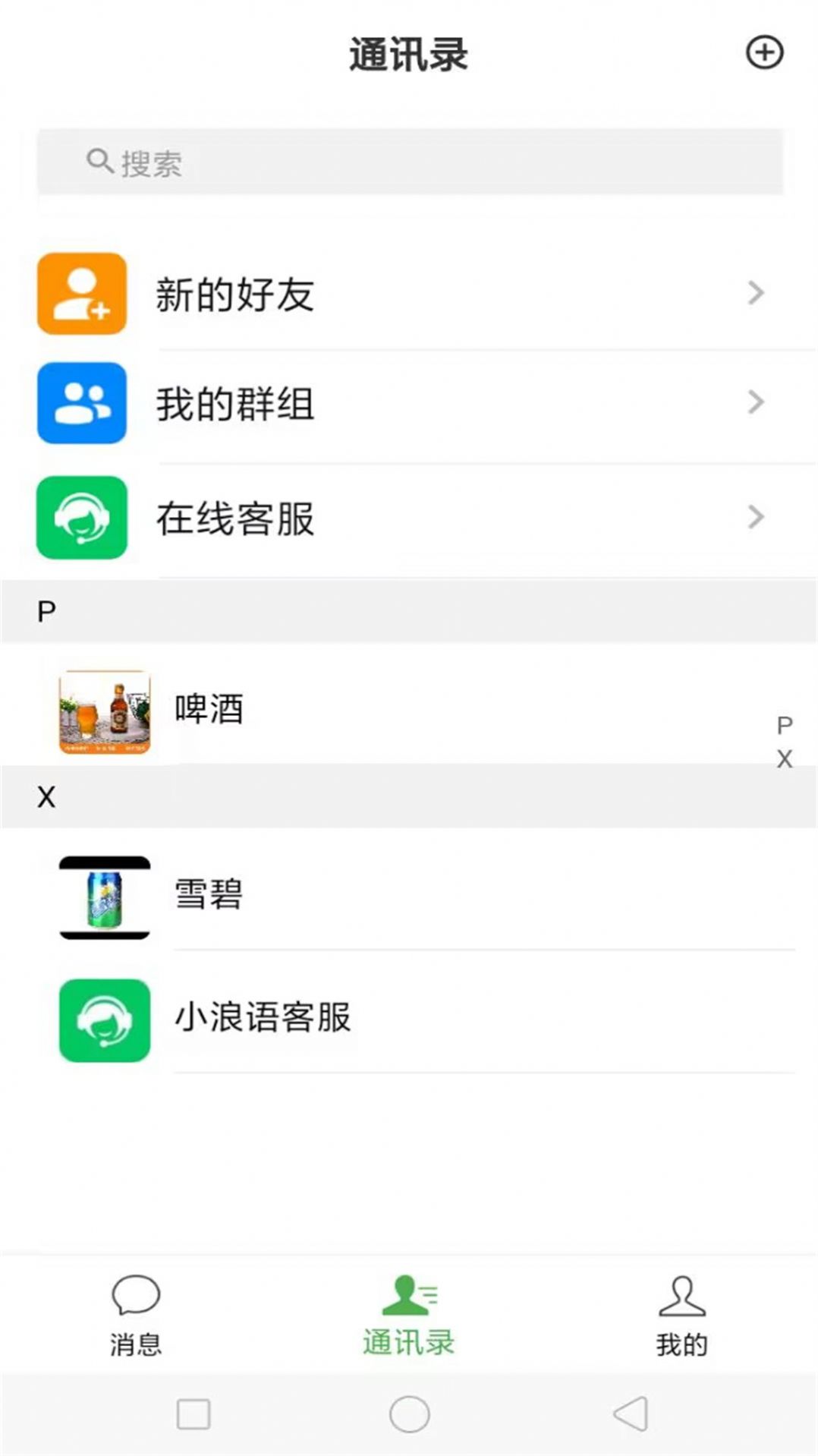 小浪语交友app官方下载 v1.0.0