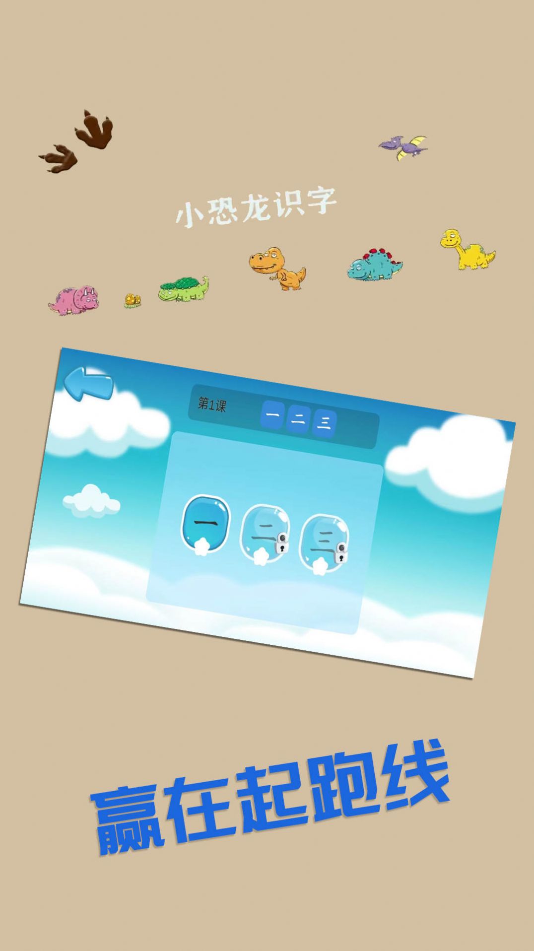恐龙识字认字软件app手机版下载图片2