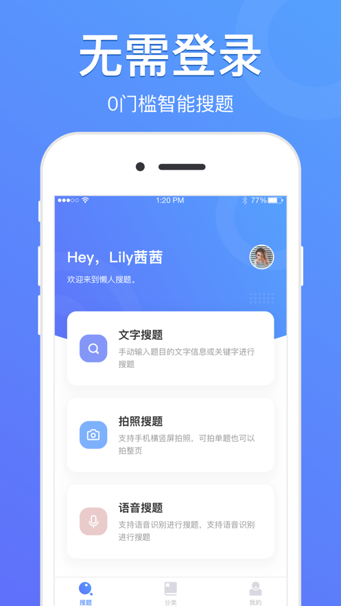 懒人搜题官方app下载 v1.0.9