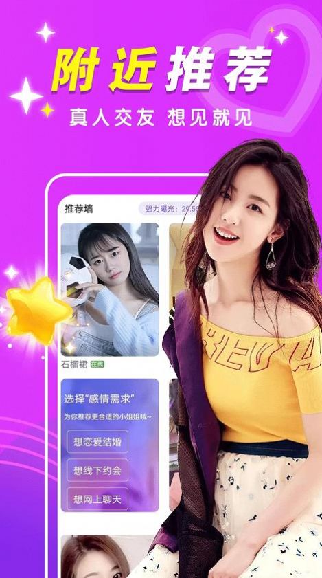 附近闪约陌app官方下载 v19.06