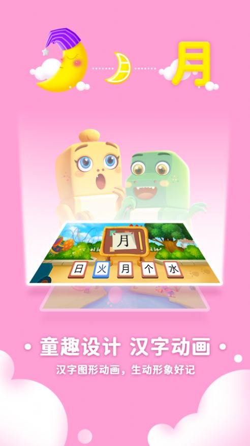 萌龙识字app手机版下载 v1.0