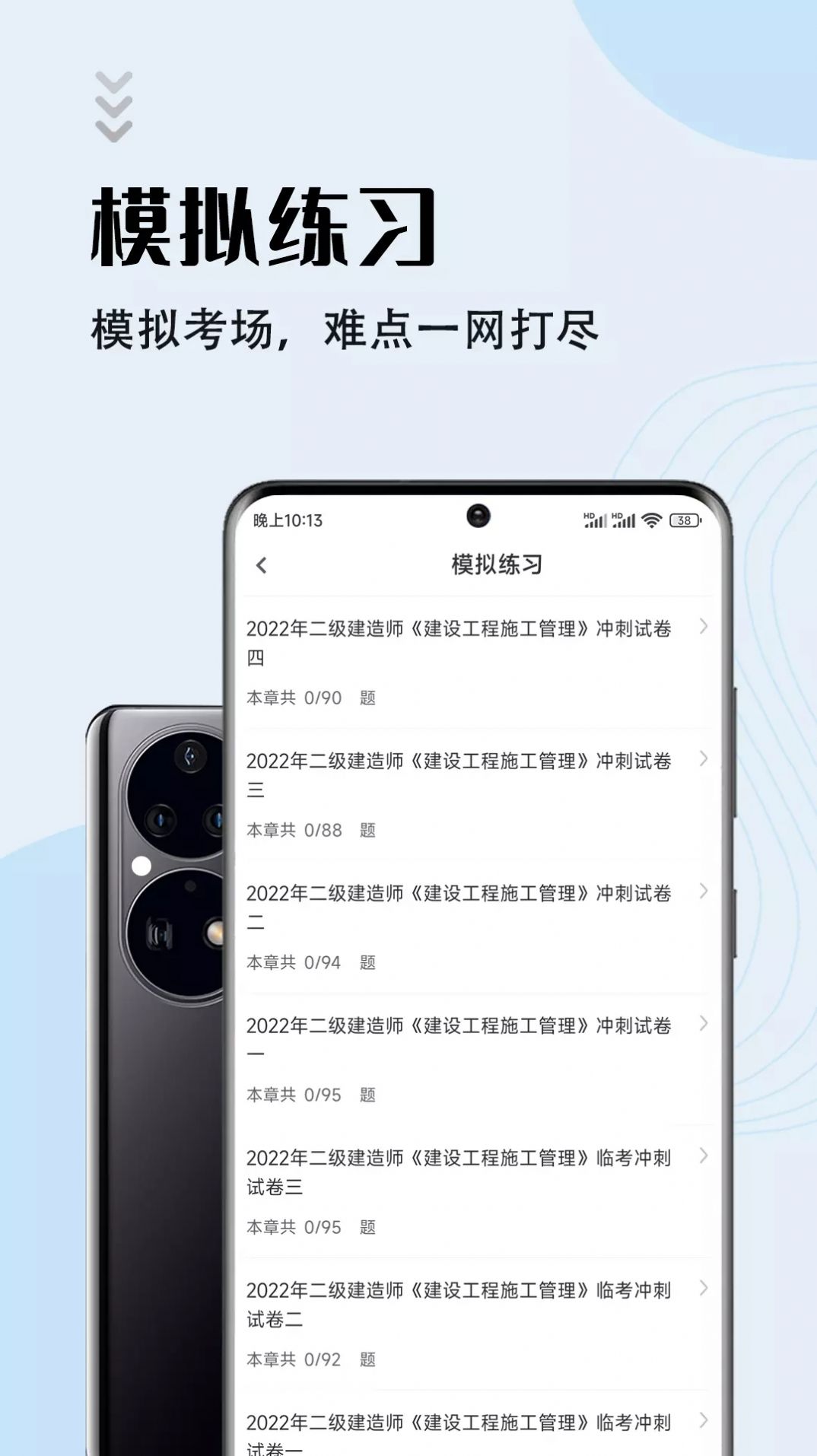 二级建造师智题库app官方版下载 v1.2.0