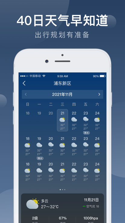 知雨天气app官方下载2024版 v1.9.24