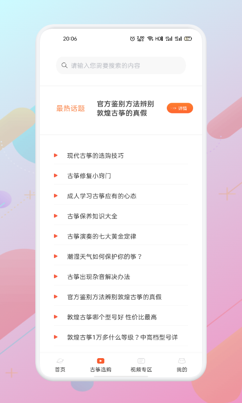 iGuzheng爱古筝免费下载app v1.2