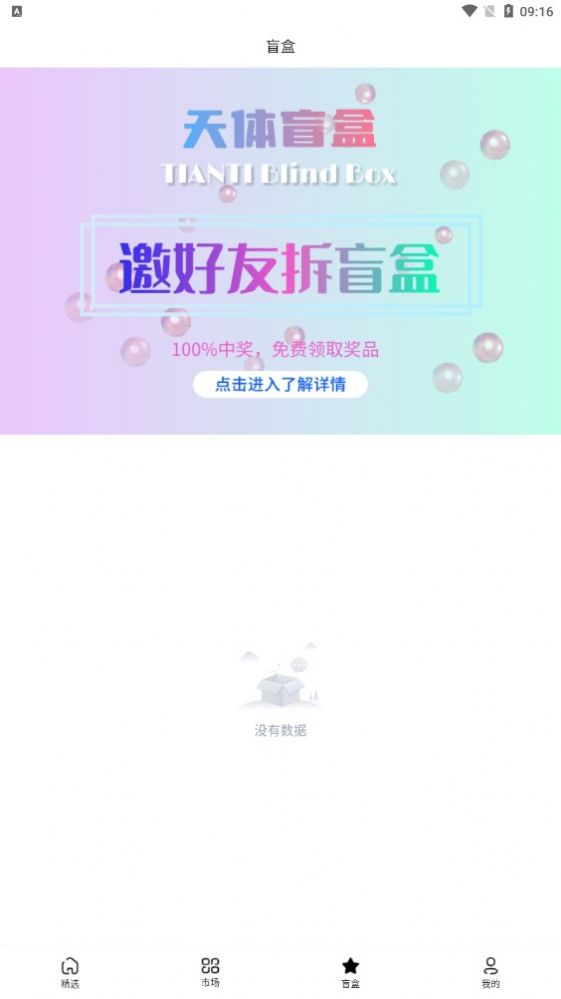 天体数藏app官方下载图片1