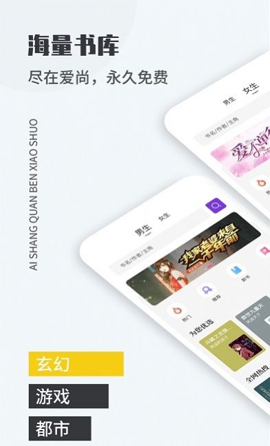 爱尚小说app手机版下载 v2.2.2