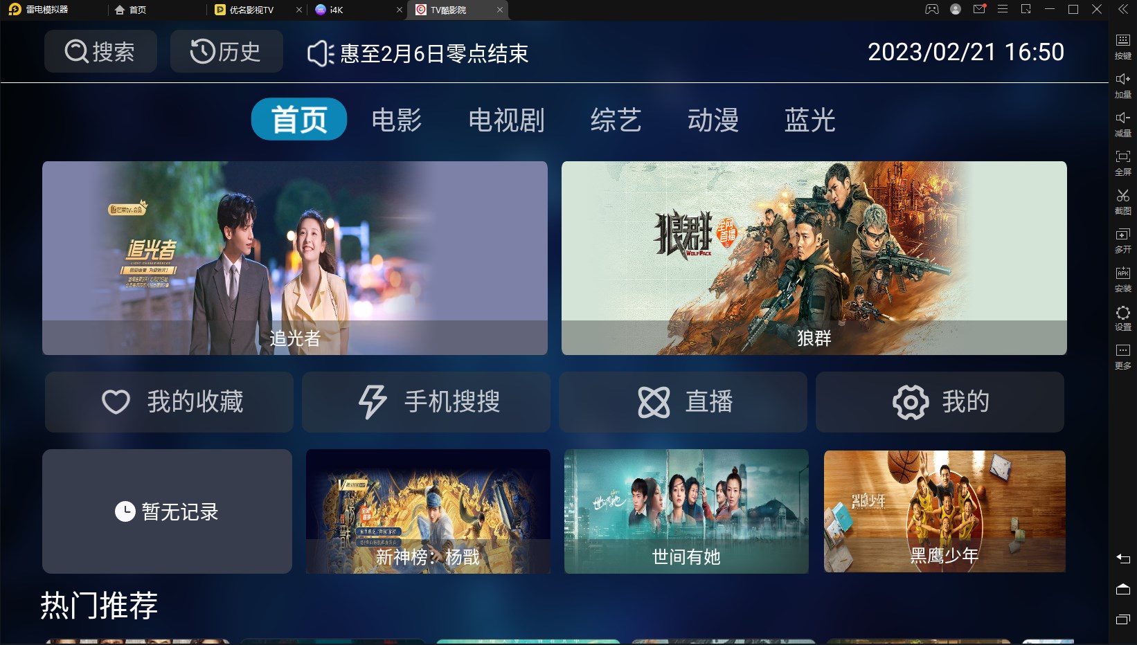 TV酷影院app官方下载免费最新版 v3.1.0