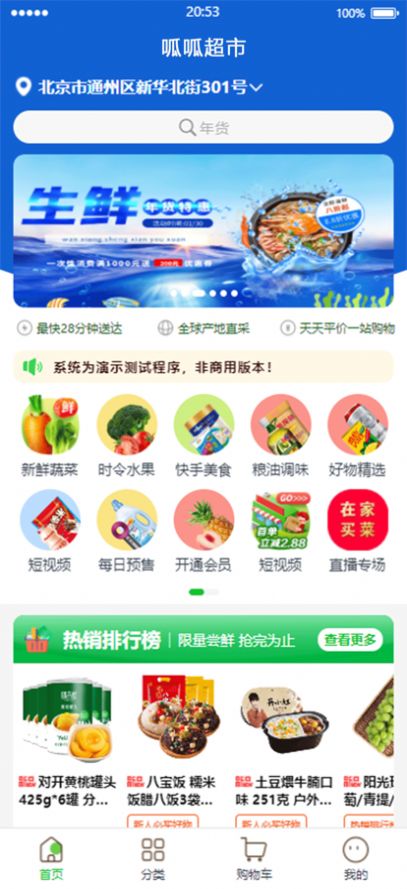 呱呱超市app软件下载 v1.0