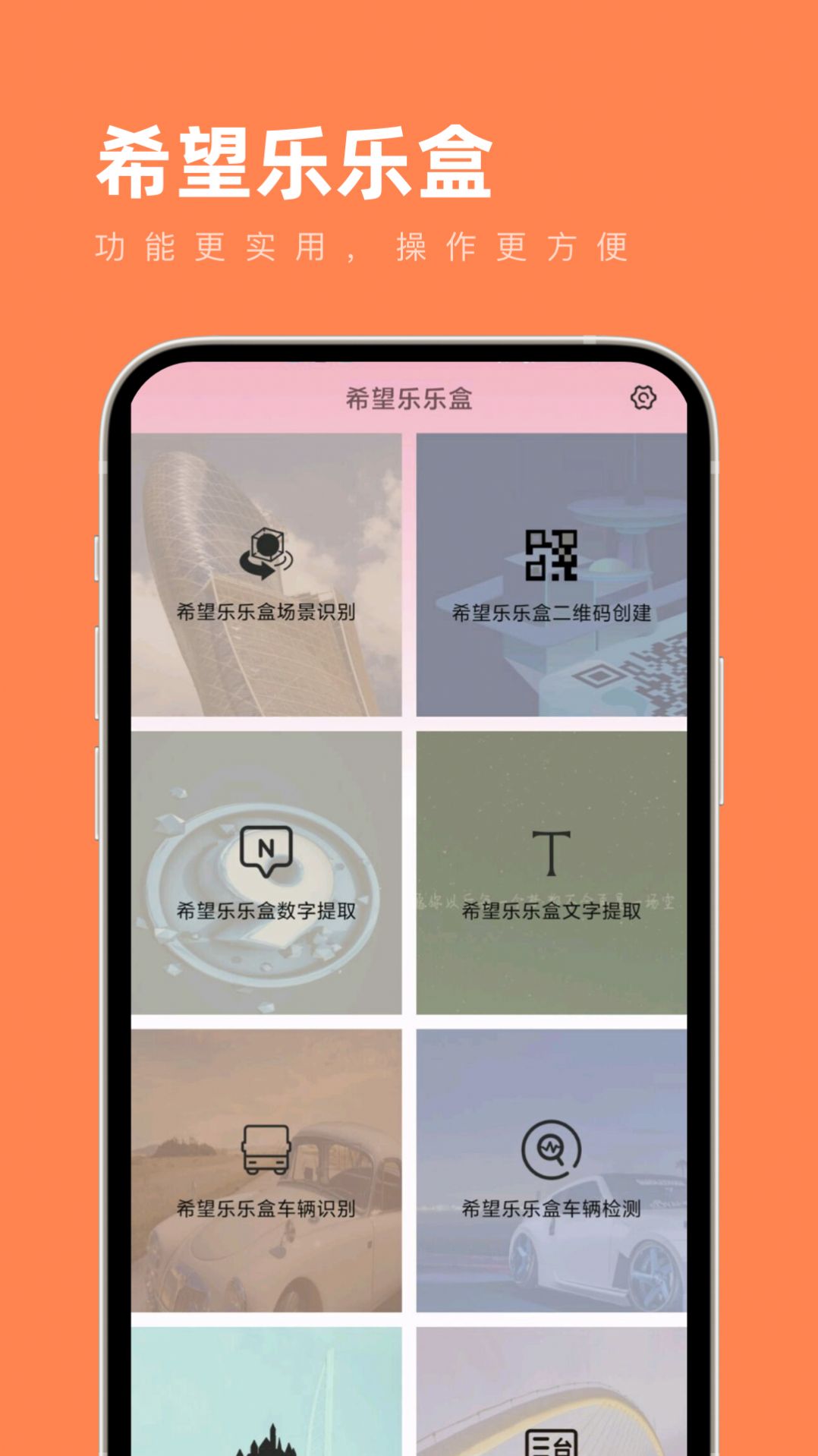 希望乐乐盒工具箱下载 v1.0.0