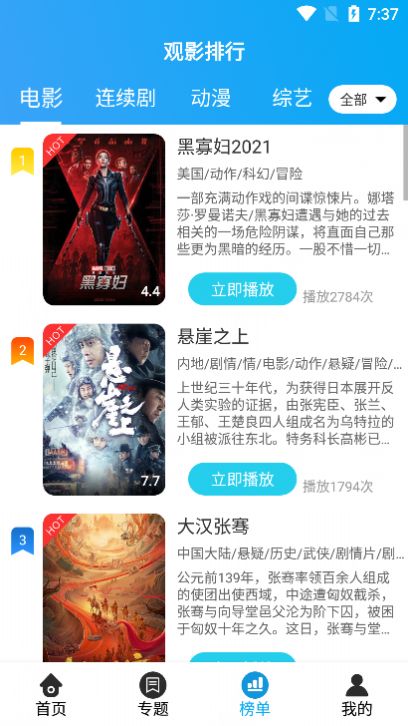 小陌影视app安卓版下载 v3.8.4