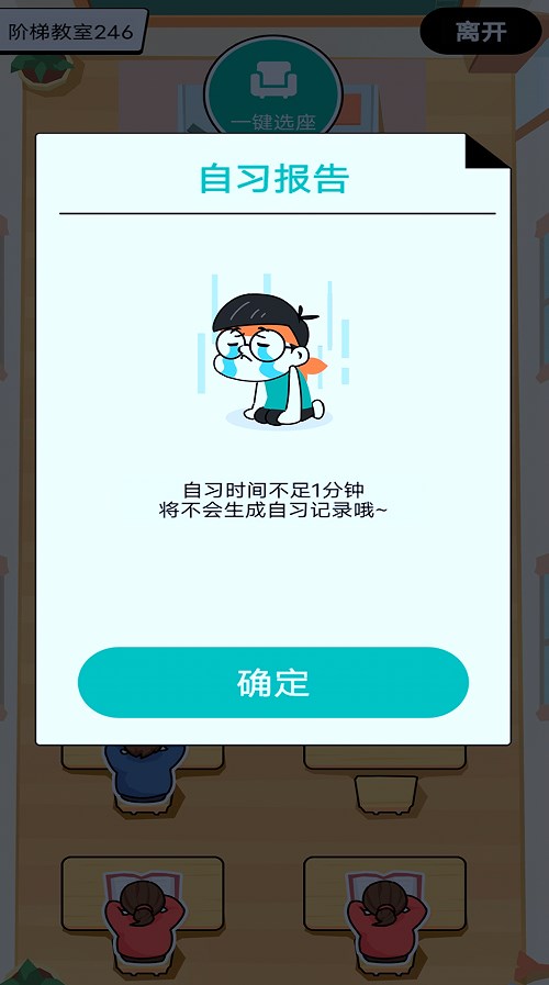 自习室自律助手app软件官方下载 v1.0.0