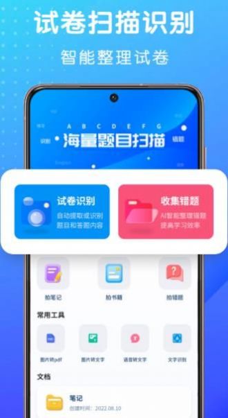 试卷扫描识别软件app下载 v1.0