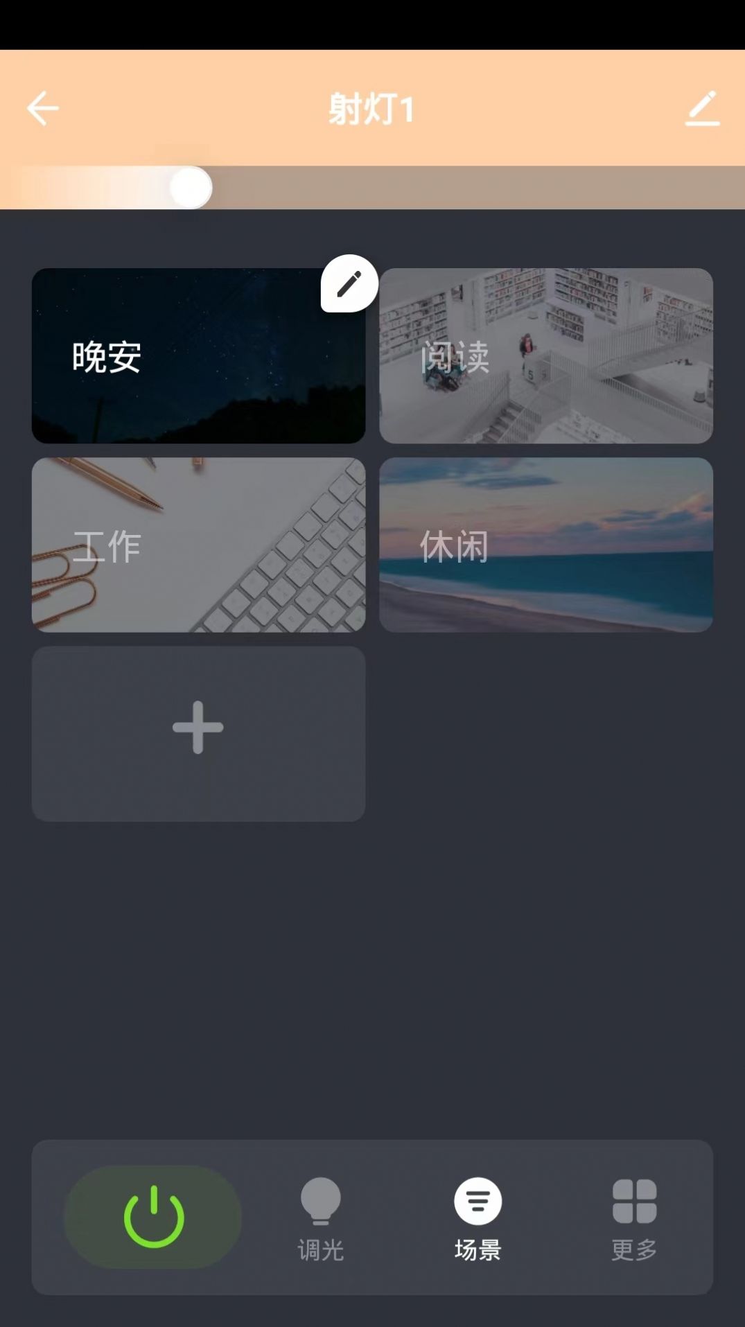 明一村智能家居软件下载 v1.0.0