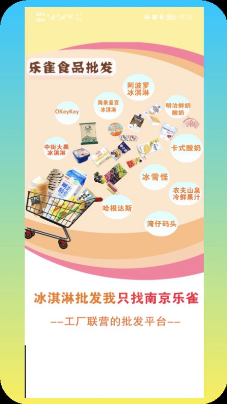 乐雀食品批发app官方下载 v3.3.303