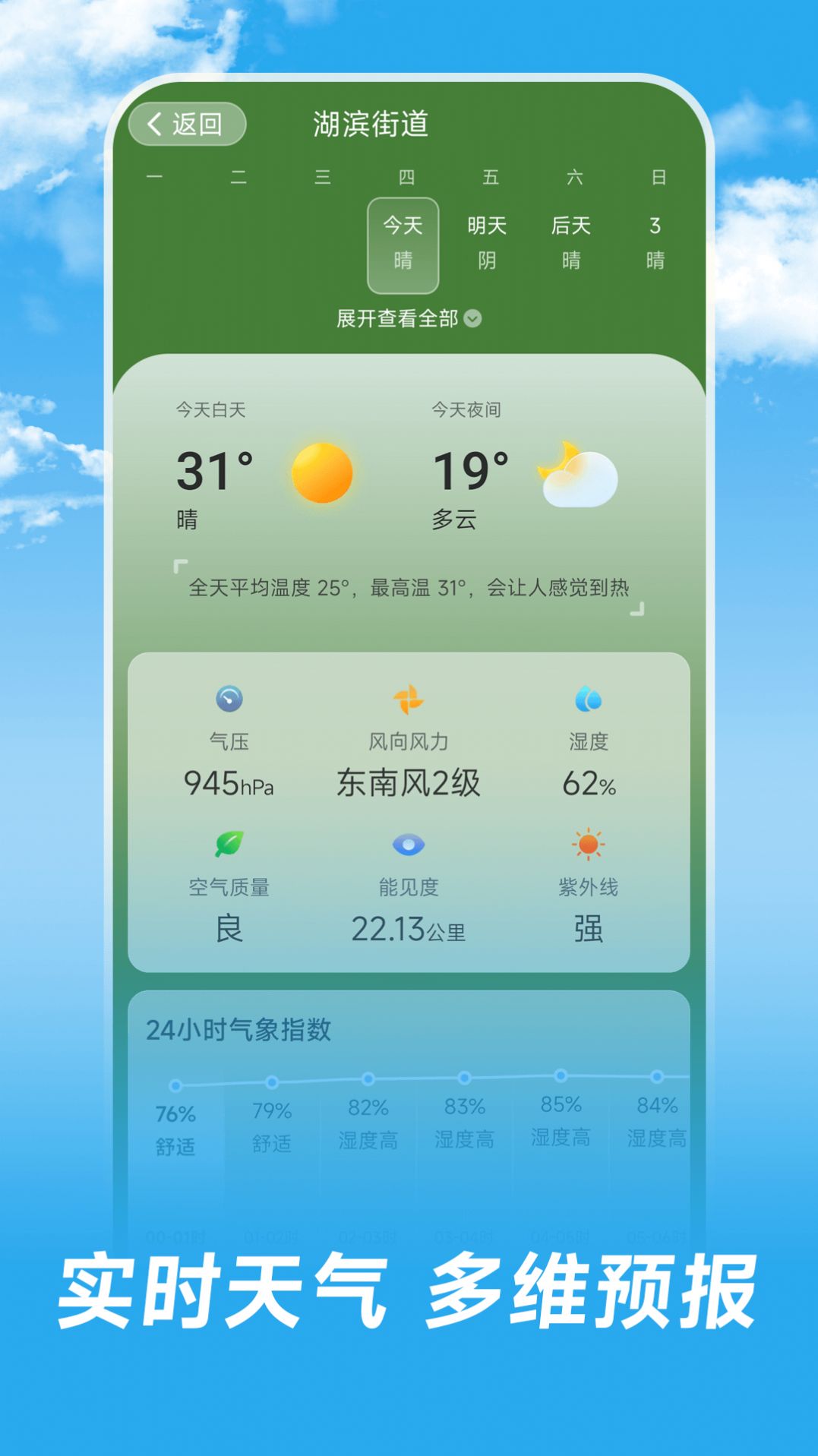 长乐天气预报一周天气下载 v1.0.00