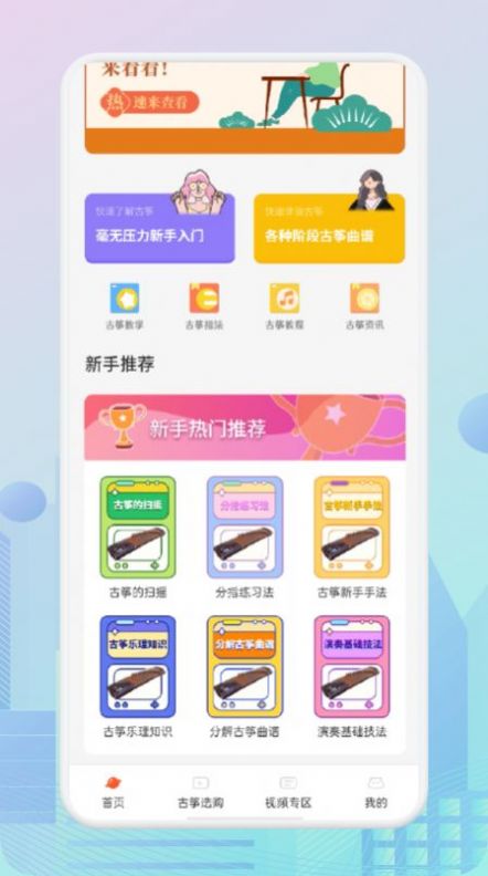 iGuzheng爱古筝专业版官方下载安装 v1.2