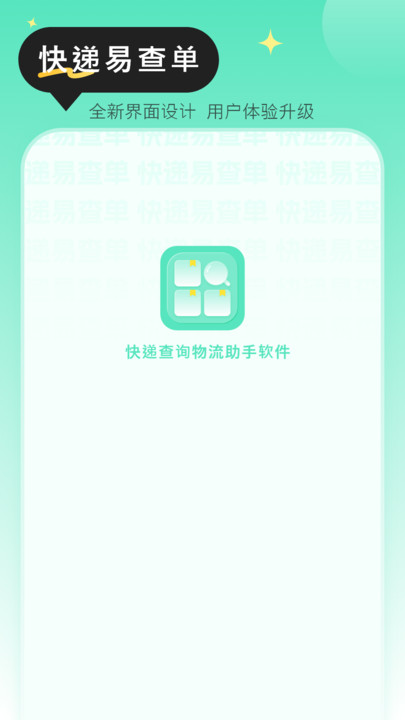 快递查询物流助手app手机版下载 v1.0.0