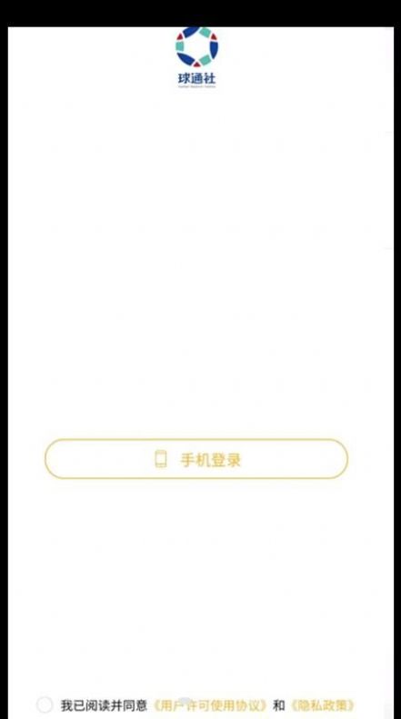 球通社交流社区app官方版下载 v3.4.0