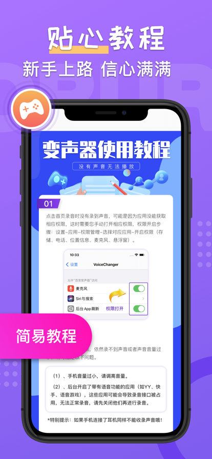 百变变声器手机版免费下载app v5.3.5