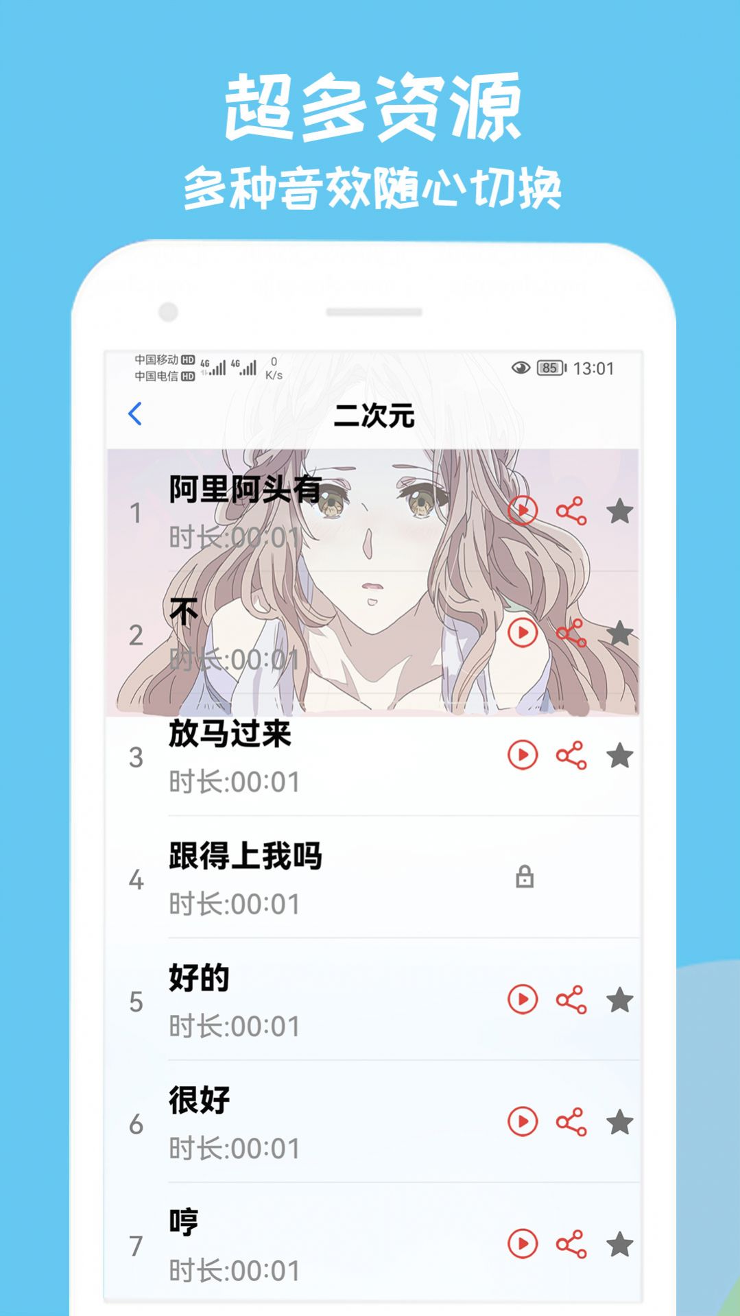 哈喽语音包app官方免费下载 v1