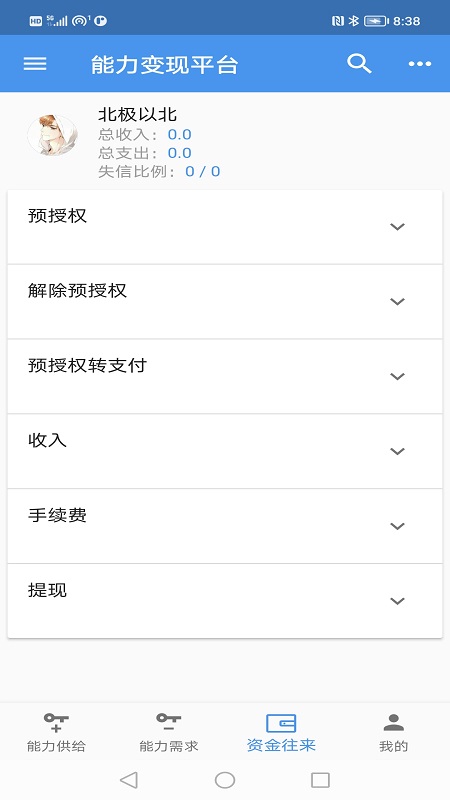 能力变现平台app软件官方版 v0.6.5