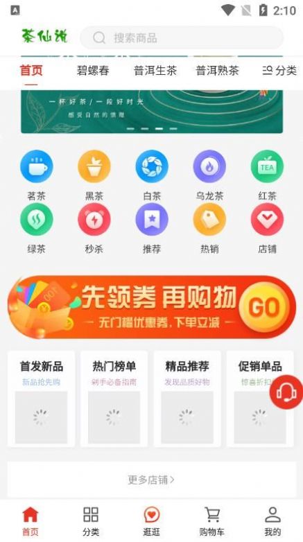 茶仙说购物app官方版下载 v2.0.1