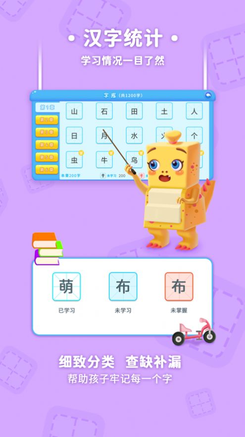 萌龙识字app手机版下载 v1.0