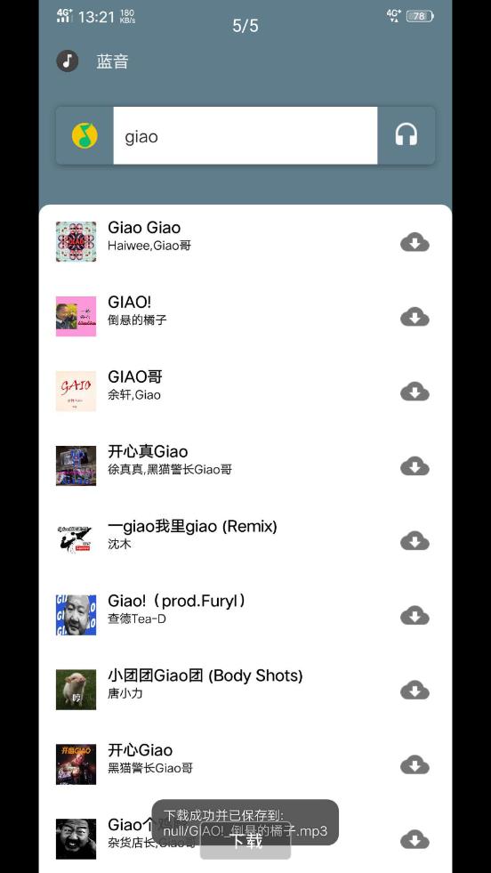 蓝音GVAPP官方下载最新版图片1