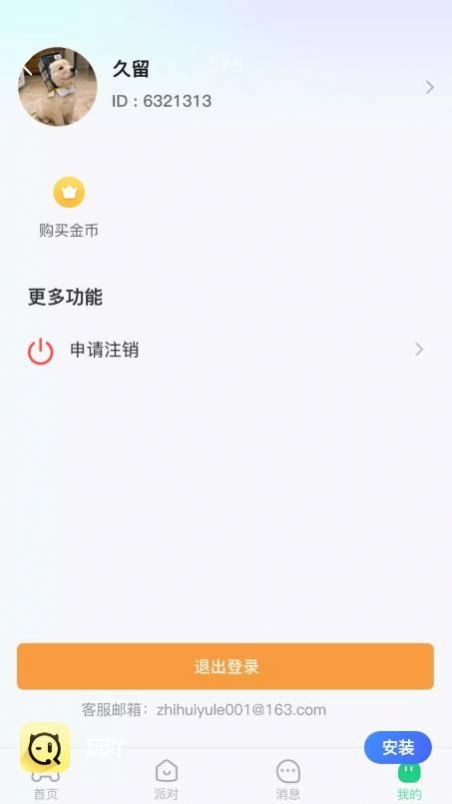 玩吖社交app官方下载 v1.0.0