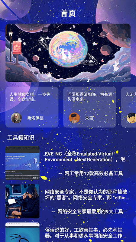 宇宙工具软件免费下载 v1.1