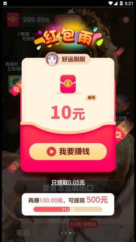 好运刷刷app手机版下载 v1.0