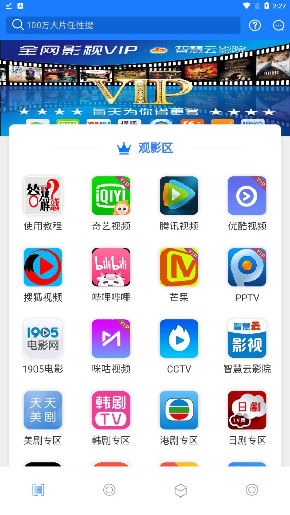 智慧云影院软件下载安装会员免费手机端app v1.1.9