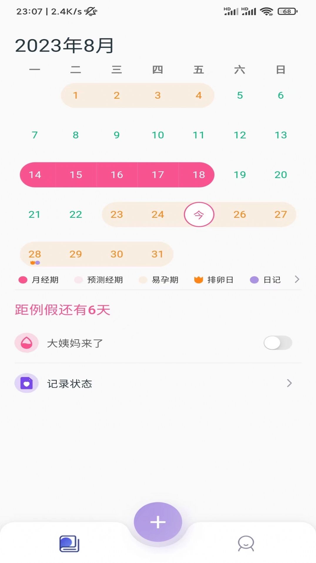 小月日记app手机版下载 v1.0.0